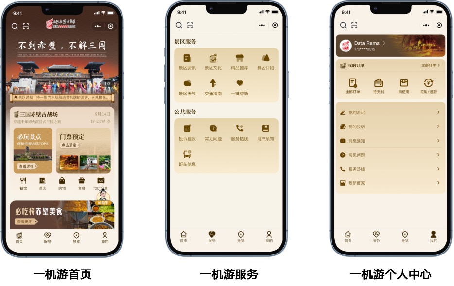 湖北,丨,三國,赤壁,古戰(zhàn)場,項目,案例,三國,